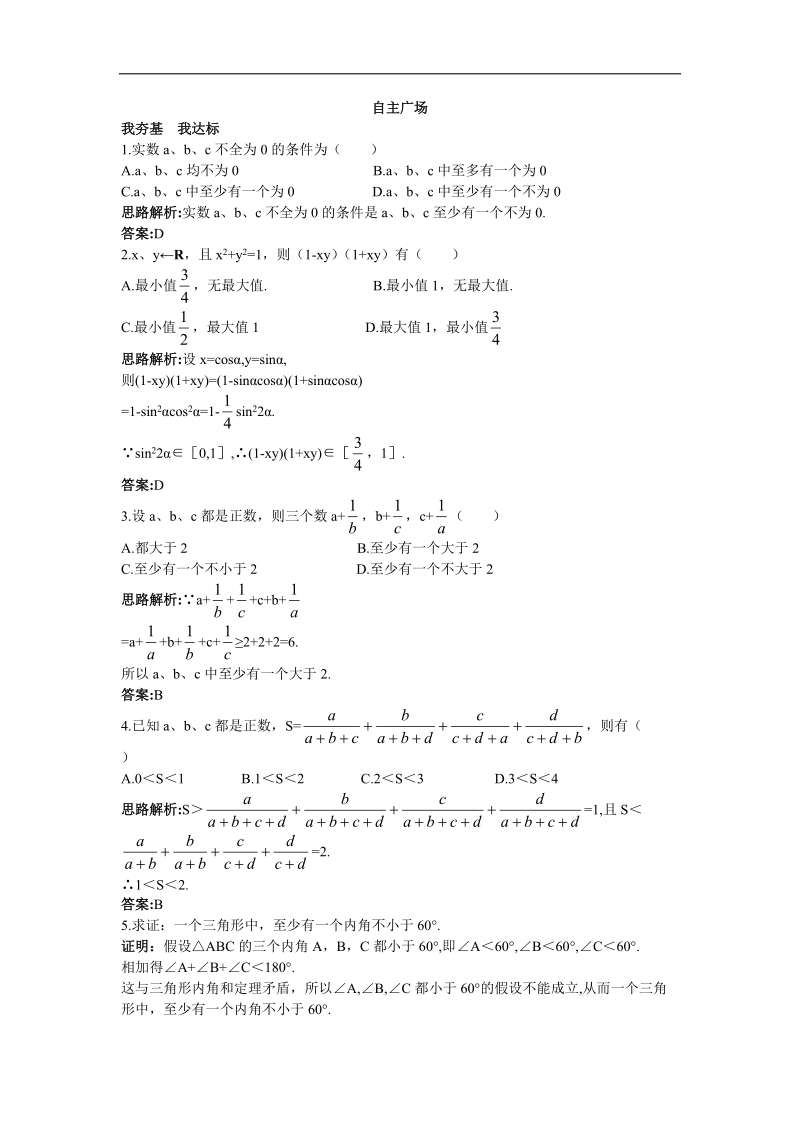 2017学年高中数学苏教版选修1-2自主练习：2.2.2间接证明 word版含解析.doc_第1页