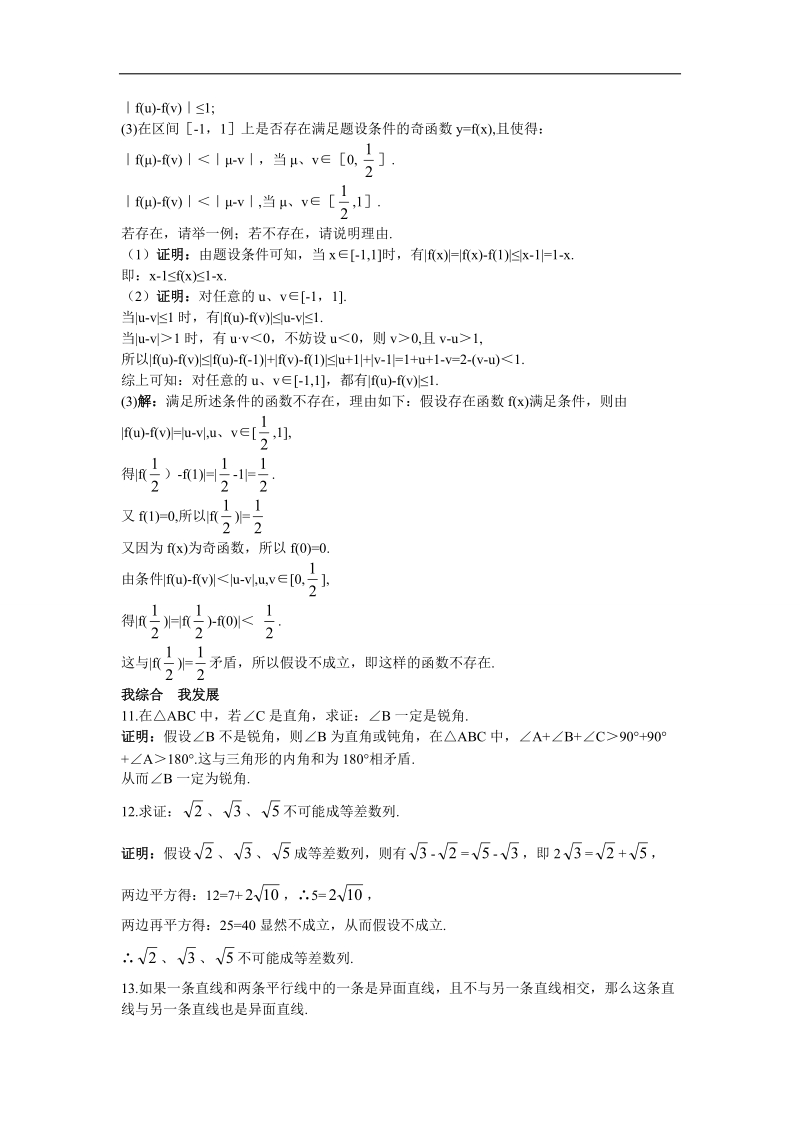 2017学年高中数学苏教版选修1-2自主练习：2.2.2间接证明 word版含解析.doc_第3页