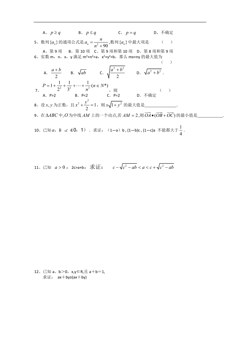 江苏省淮安中学高二数学学案1：基本不等式的应用.doc_第3页