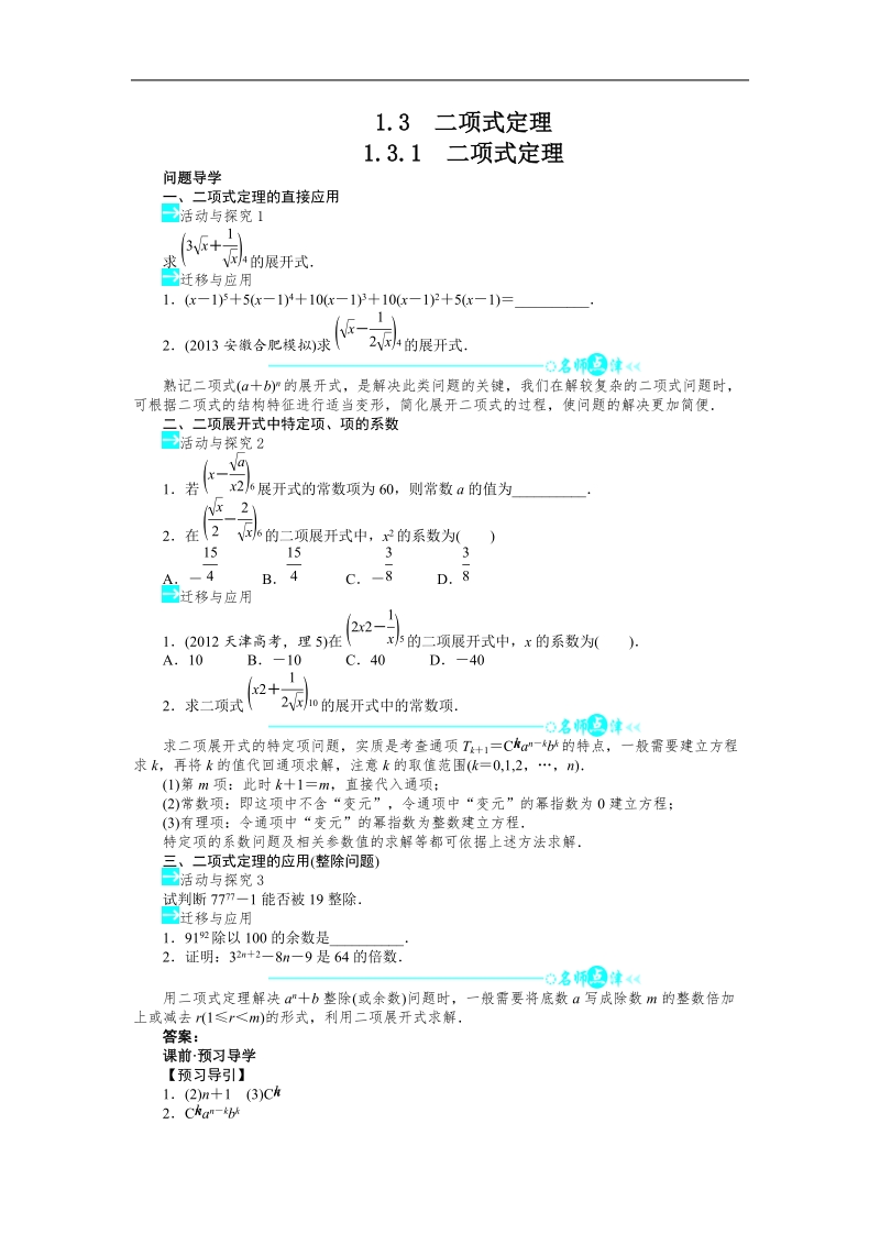 高中数学人教a选修2-3第一章1.3　二项式定理.doc_第1页