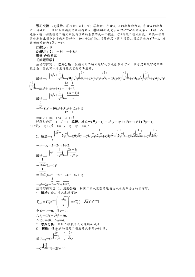 高中数学人教a选修2-3第一章1.3　二项式定理.doc_第2页