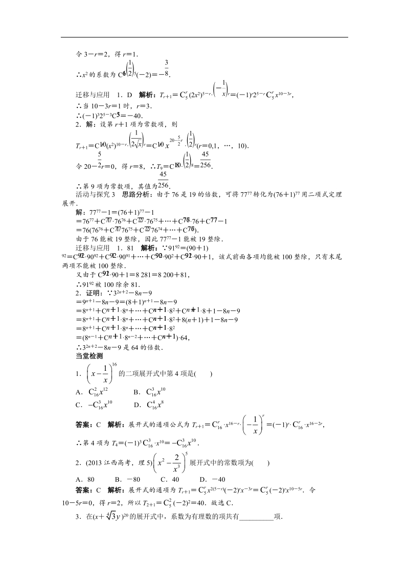 高中数学人教a选修2-3第一章1.3　二项式定理.doc_第3页