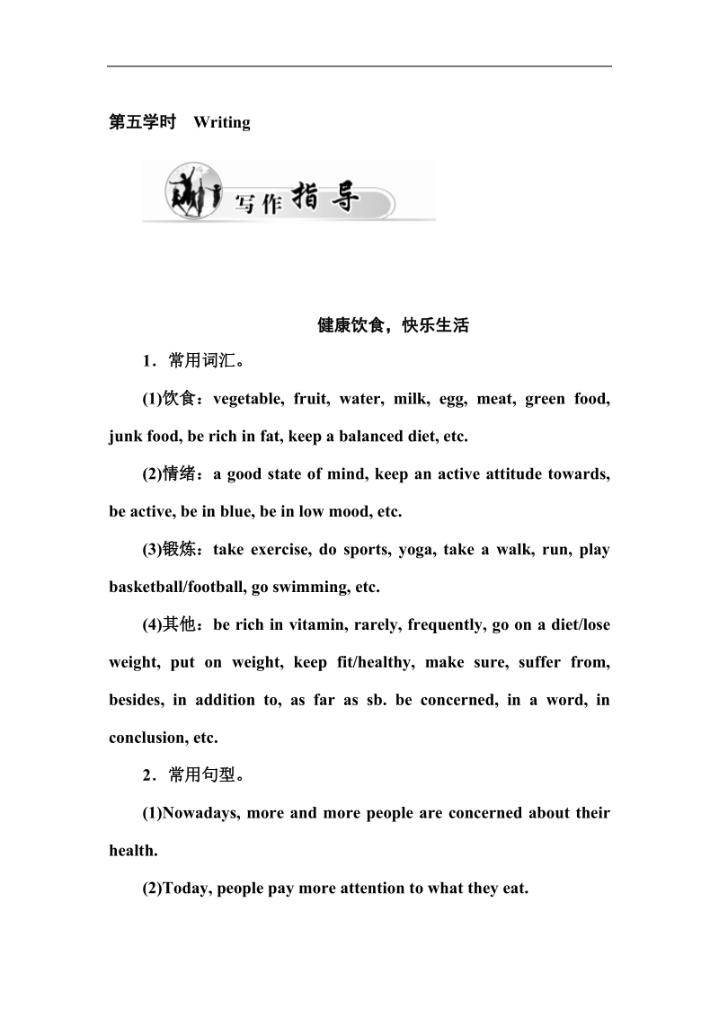 【金版学案】高中英语人教版必修3练习：unit 2 第五学时 writing.doc_第1页