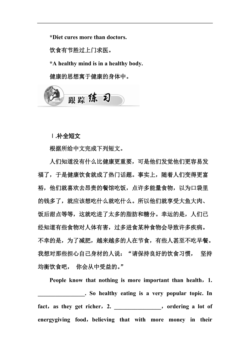 【金版学案】高中英语人教版必修3练习：unit 2 第五学时 writing.doc_第3页