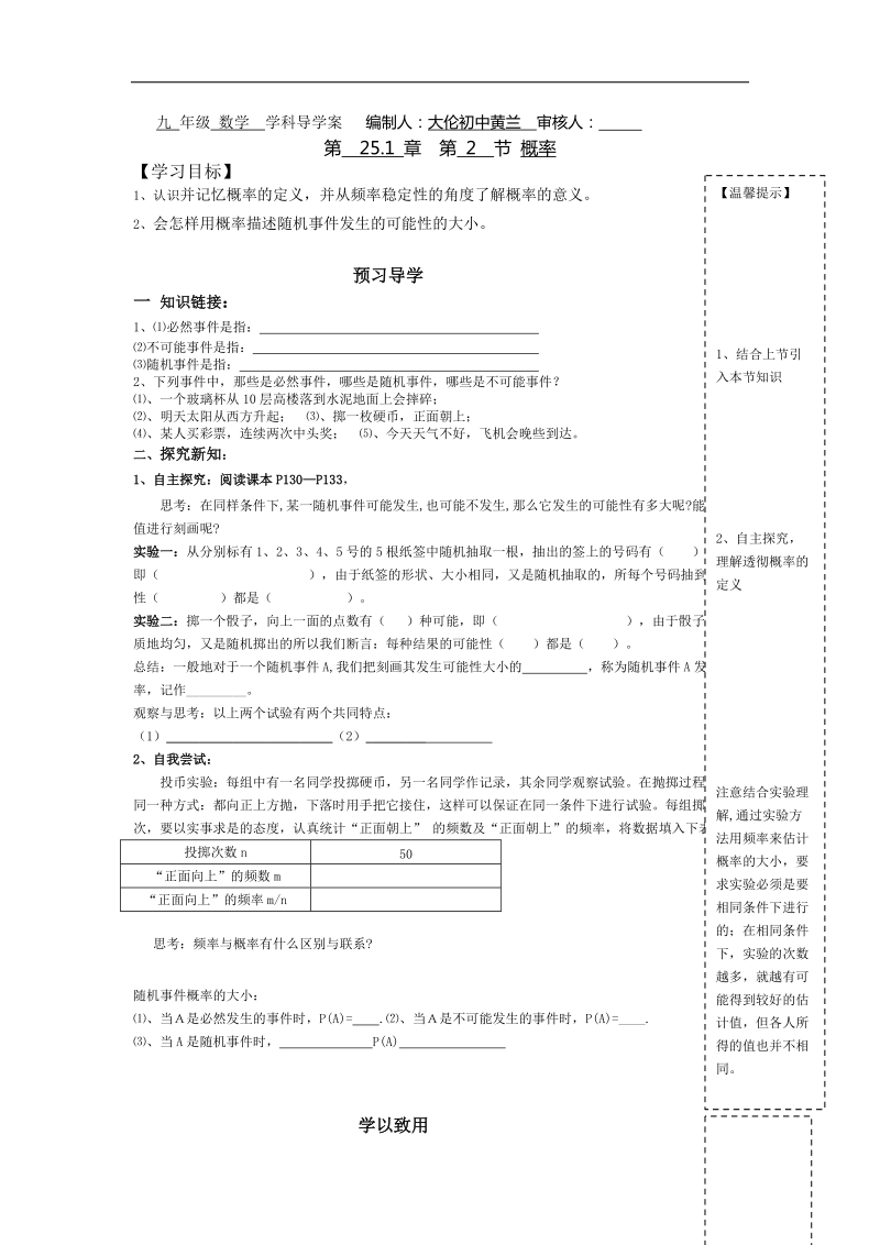 2016年人教版九年级数学上册导学案（无答案）：25.1.2概率.doc_第1页