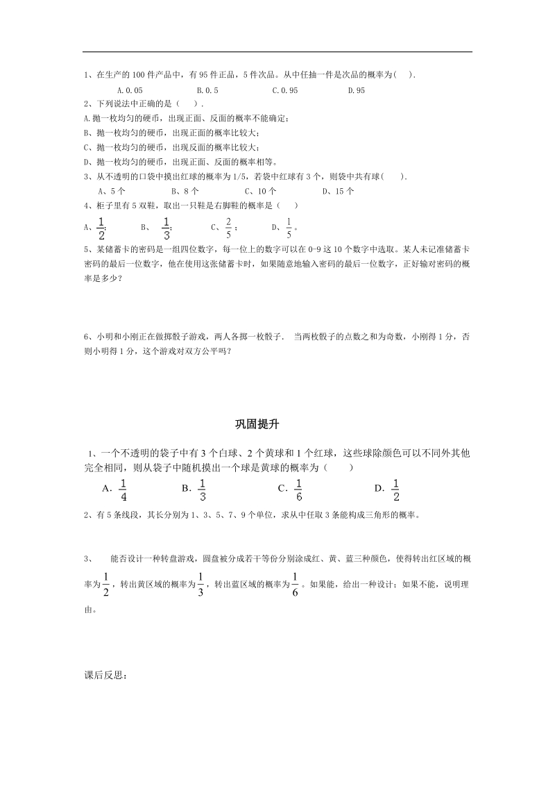 2016年人教版九年级数学上册导学案（无答案）：25.1.2概率.doc_第2页