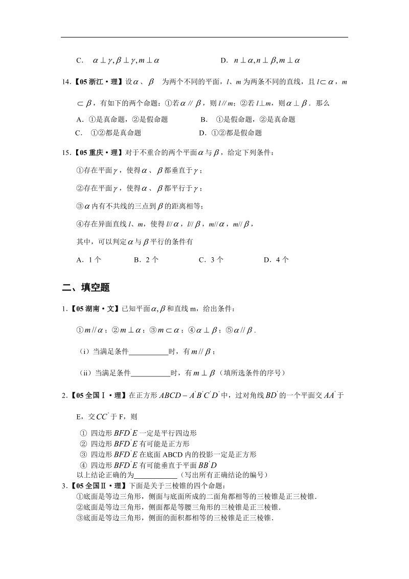 《点、直线、平面之间的位置关系》同步练习3（新人教a版必修2）.doc_第3页