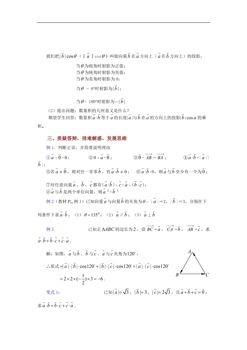 数学：2.4《向量的数量积（一）》教案（苏教版必修4）.doc_第3页