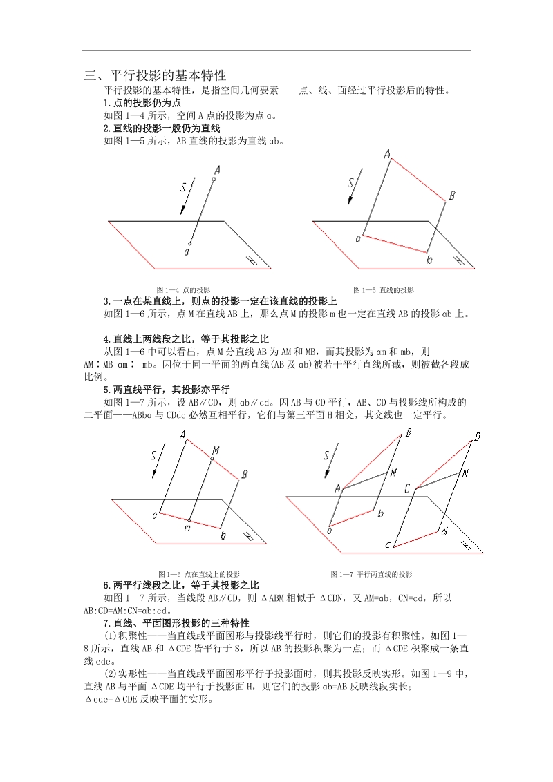 《投影与直观图》教案2（人教b版必修2）.doc_第2页