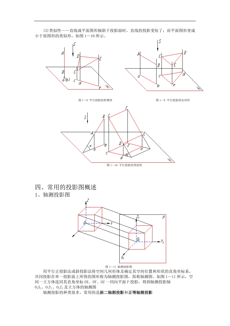 《投影与直观图》教案2（人教b版必修2）.doc_第3页