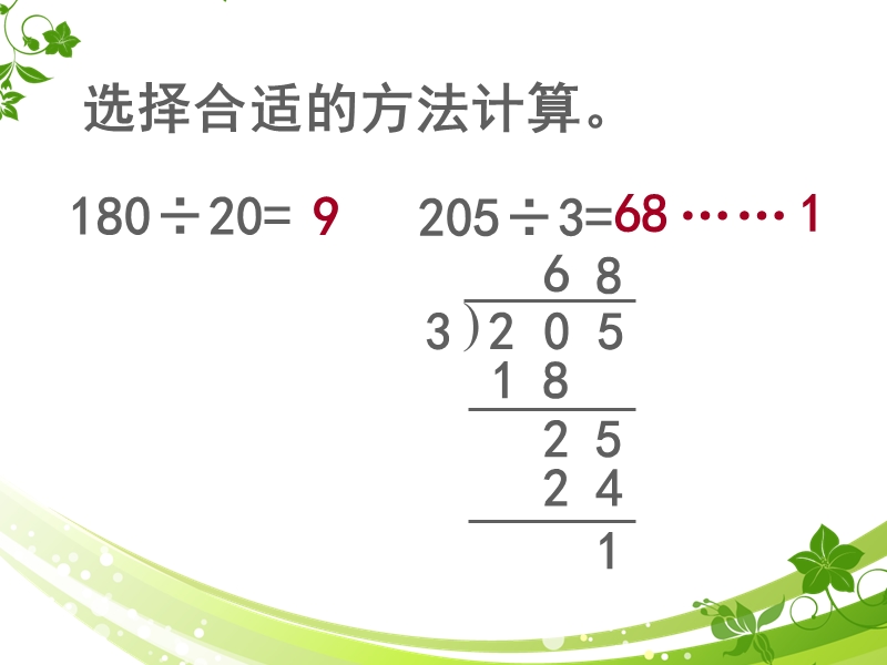 （苏教版 2014秋） 四年级数学上册  2.2《三位数除以整十数的笔算》ppt课件1.ppt_第2页