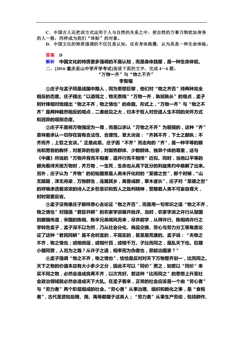 2018届高三一轮复习单元测试 论述类文本阅读2(6).docx_第3页