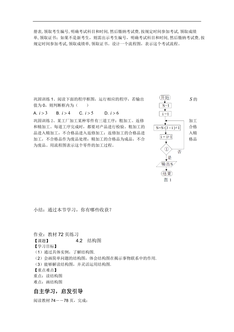 吉林专用高二数学选修1-2《流程图》导学案.doc_第2页