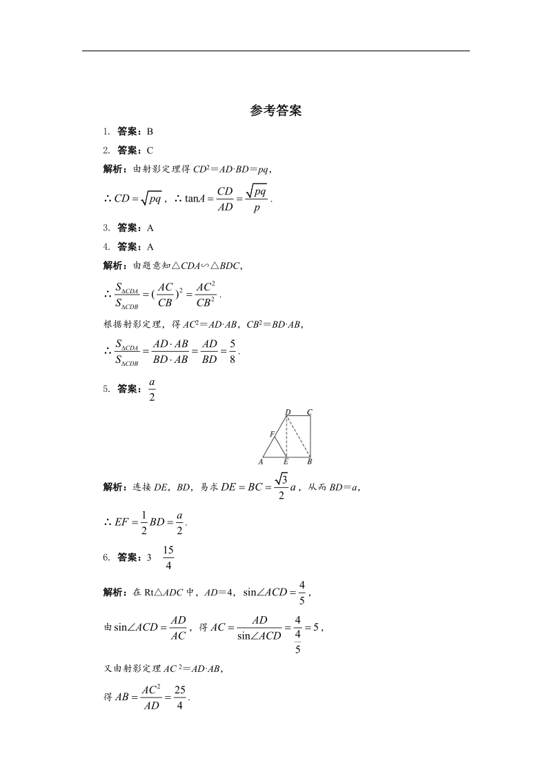 2017年高中数学人教a版选修4-1自我小测：第一讲四　直角三角形的射影定理 （1） word版含解析.doc_第3页