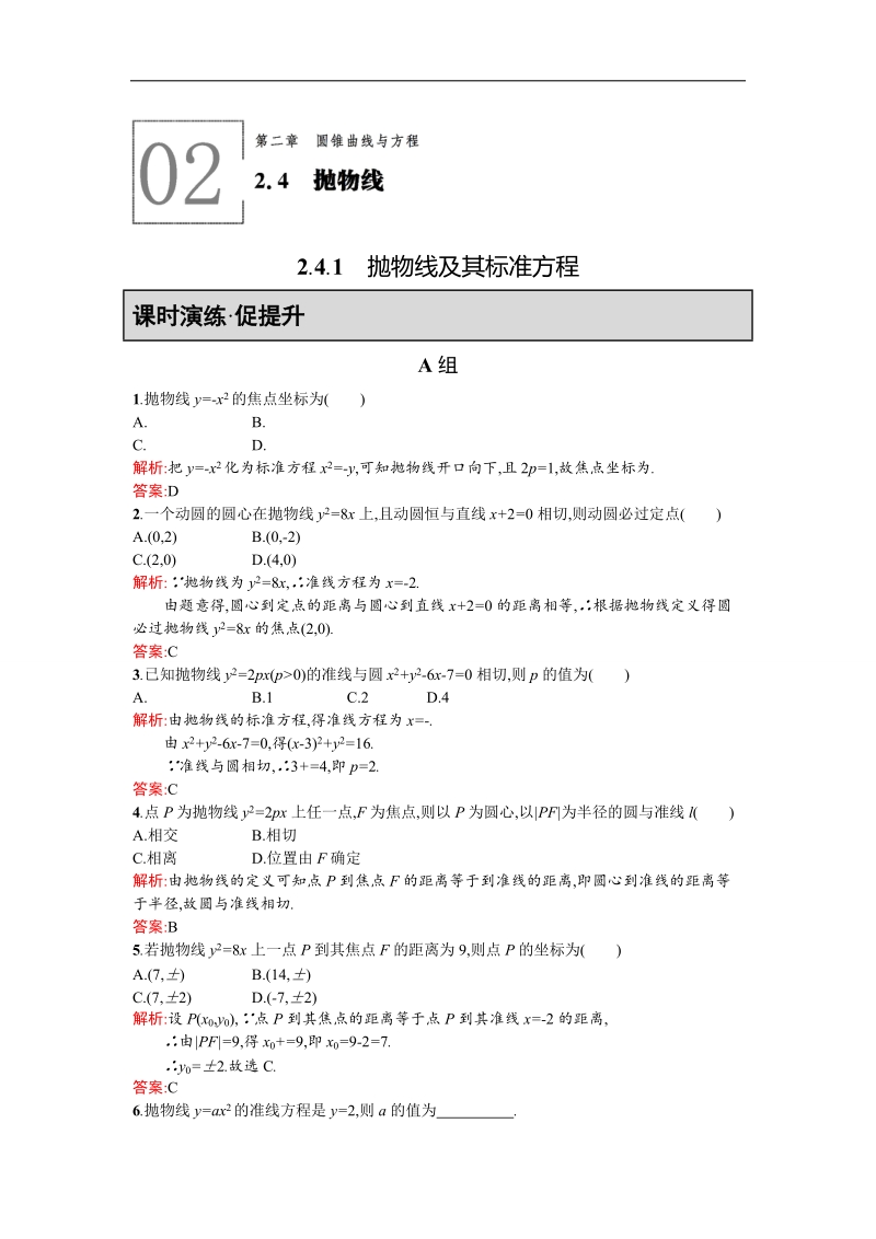 【同步测控 优化设计】高二人教a版数学选修2-1练习：2.4.1抛物线及其标准方程 word版含答案.doc_第1页