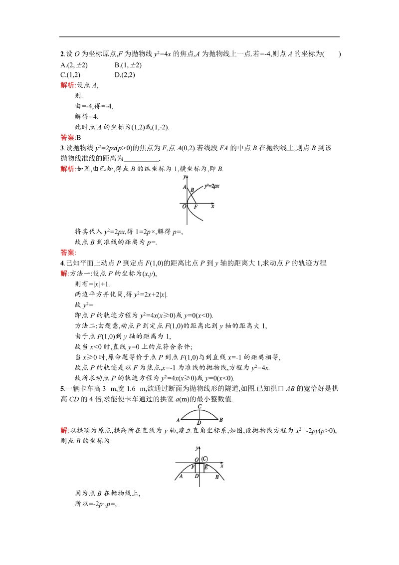 【同步测控 优化设计】高二人教a版数学选修2-1练习：2.4.1抛物线及其标准方程 word版含答案.doc_第3页