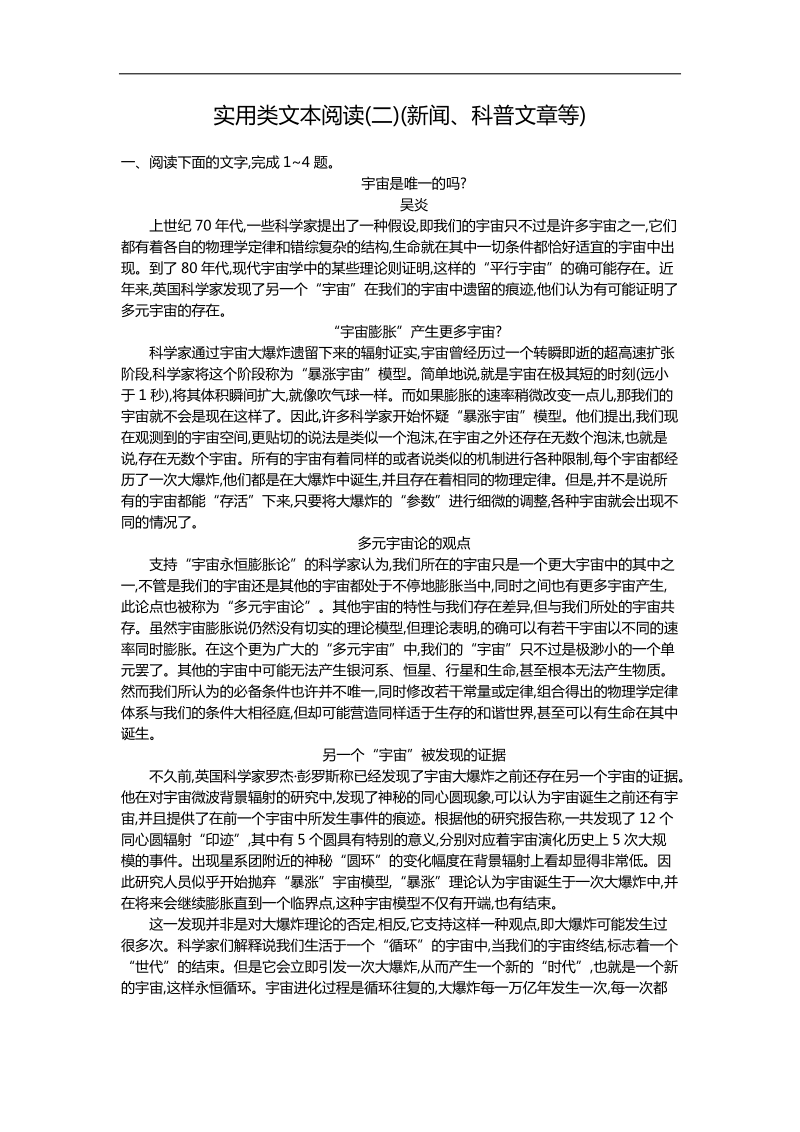 2016年高三一轮复习 实用类文本阅读二新闻、科普文章等 单元测试.doc_第1页