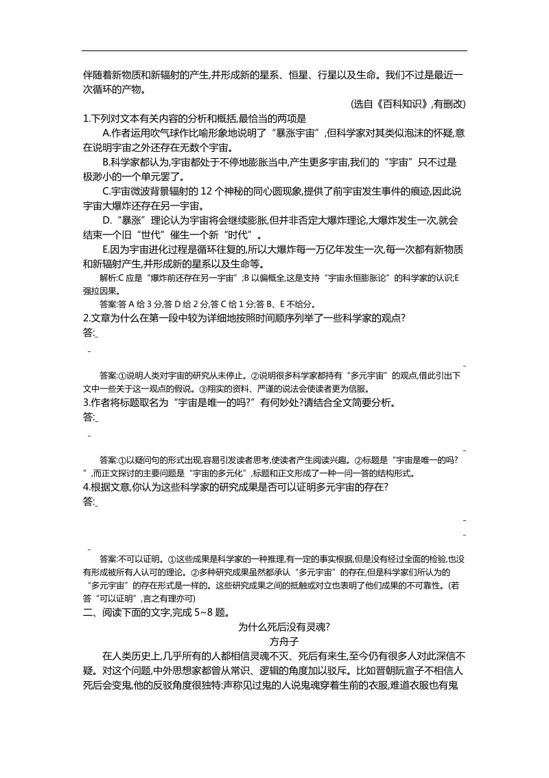 2016年高三一轮复习 实用类文本阅读二新闻、科普文章等 单元测试.doc_第2页