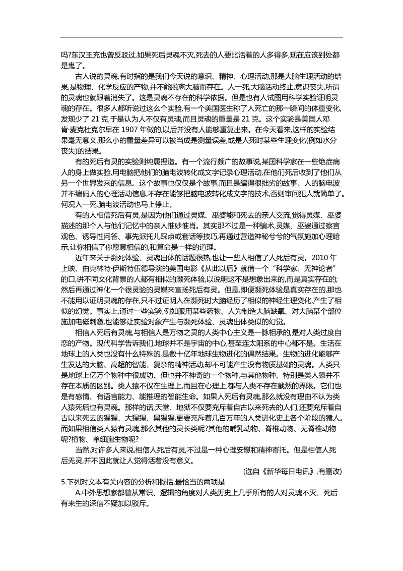 2016年高三一轮复习 实用类文本阅读二新闻、科普文章等 单元测试.doc_第3页