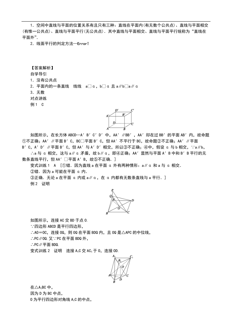 1.2.2空间中的平行关系(2)——平行直线 学案（人教b版必修2）.doc_第3页