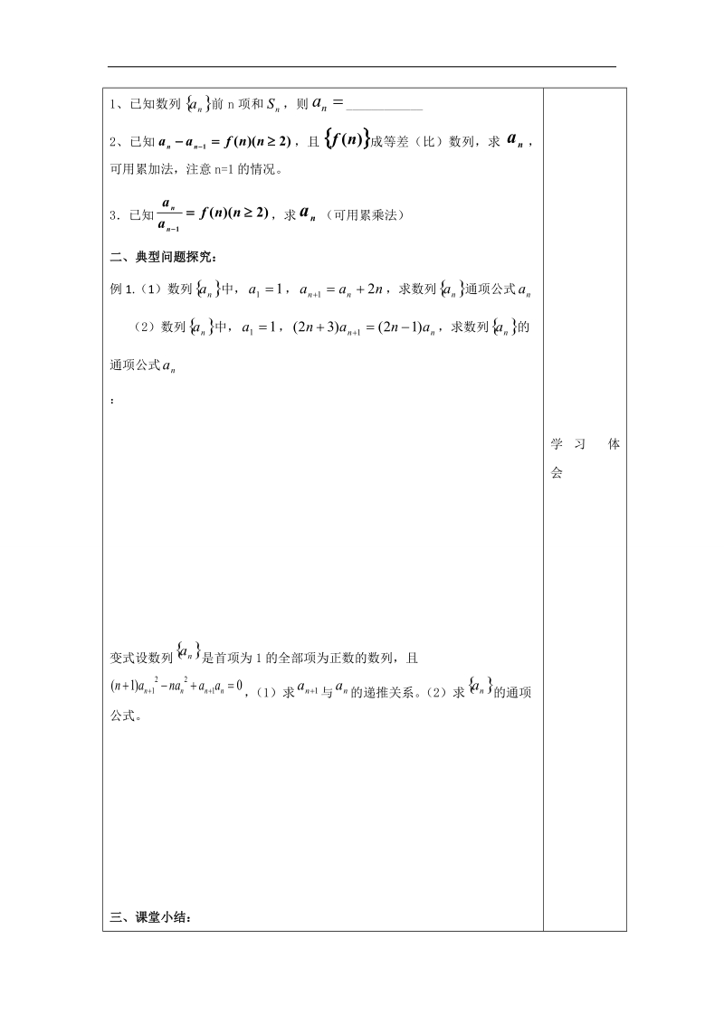 江苏省扬州市宝应县高中数学苏教版必修五学案：第二章 新通项和求和1.doc_第2页