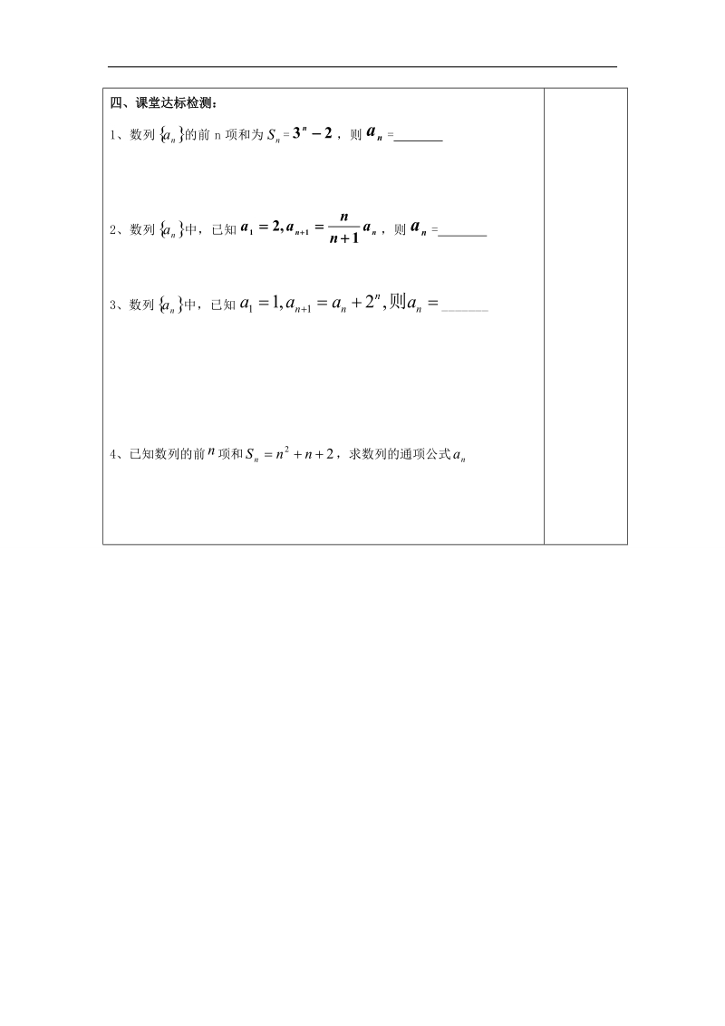 江苏省扬州市宝应县高中数学苏教版必修五学案：第二章 新通项和求和1.doc_第3页