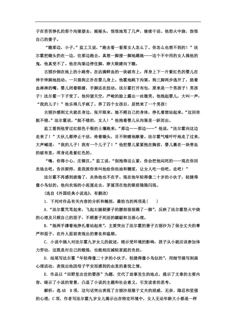 2018年高三一轮复习单元测试 小 说阅读2(1).docx_第2页