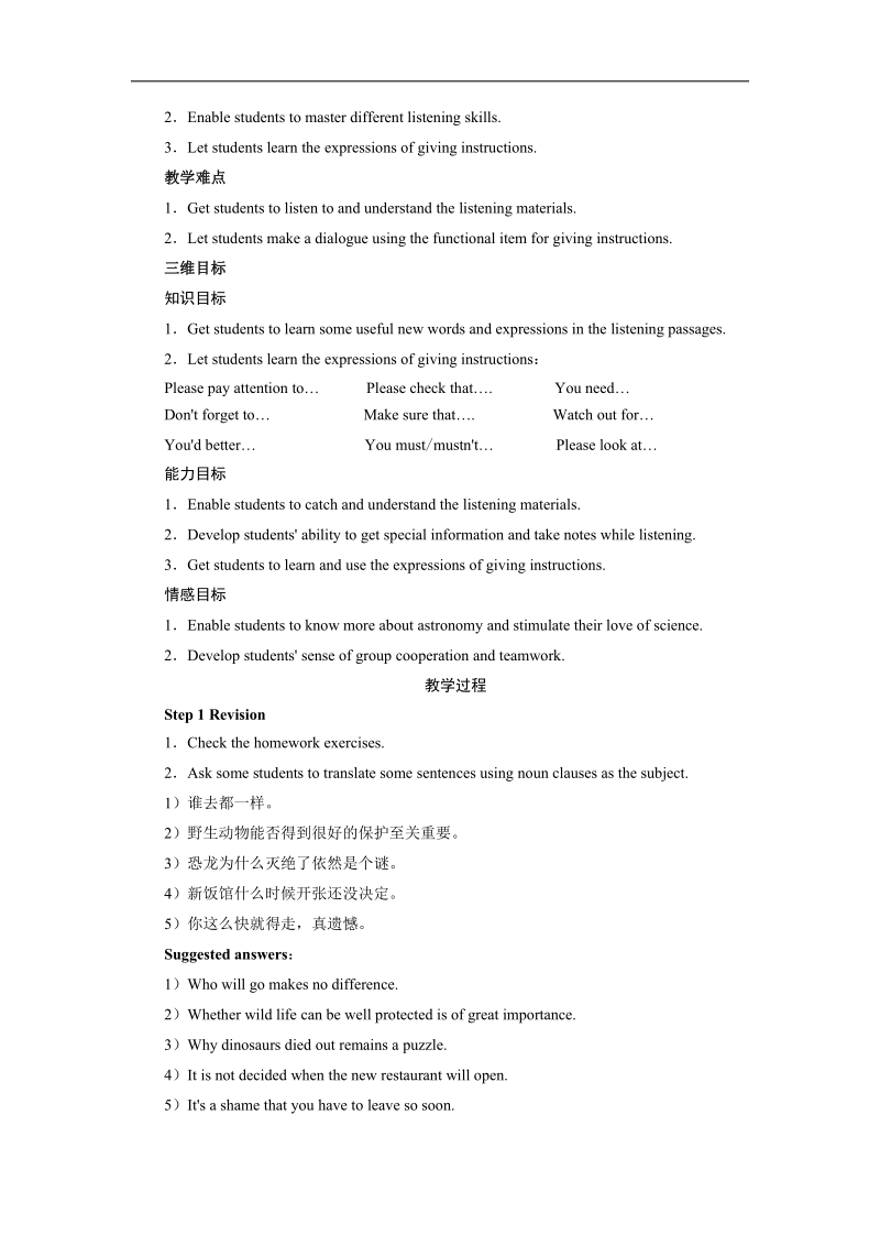 2017年高一英语人教版必修3教案：unit4usinglanguage：listeningandspeaking+word版含解析.doc_第2页