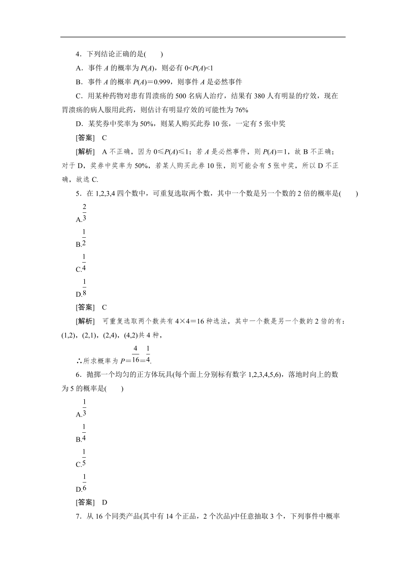 高一数学人教b版必修3同步检测：3-1-3 频率与概率.doc_第2页