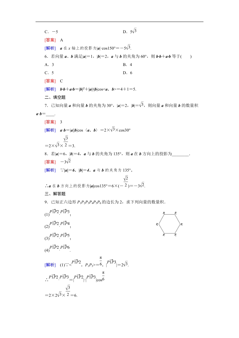 【成才之路】高中数学（人教b版）必修四练习：2.3.1 向量数量积的物理背景与定义.doc_第2页