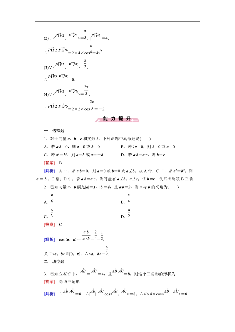 【成才之路】高中数学（人教b版）必修四练习：2.3.1 向量数量积的物理背景与定义.doc_第3页