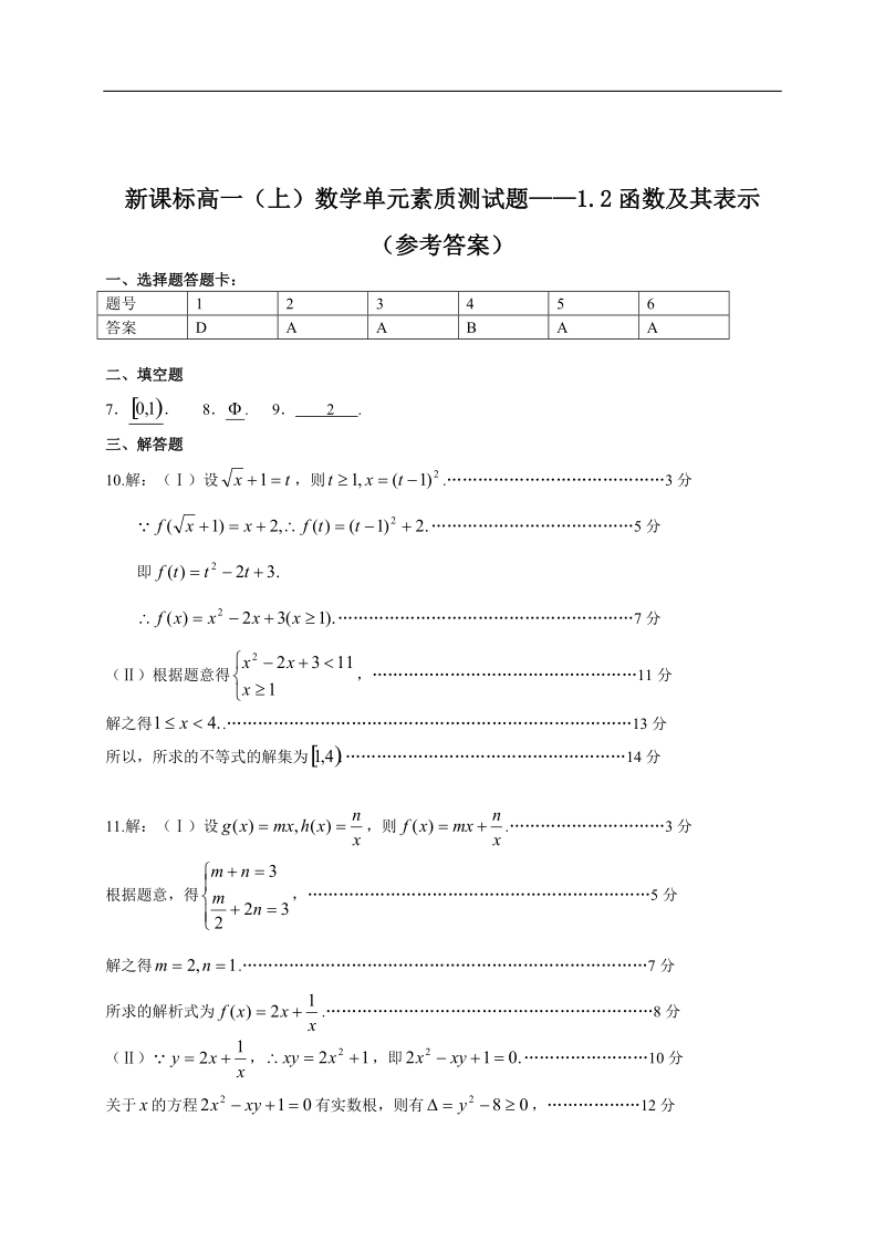 广西南宁市-学年高一上学期数学单元素质测试题：1.2函数及其表示.doc_第3页