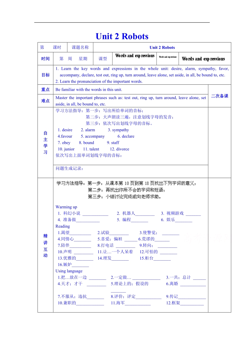 陕西省西安交大阳光中学高中英语选修7导学案：unit 2 robots words and expressions（教师版）.doc_第1页