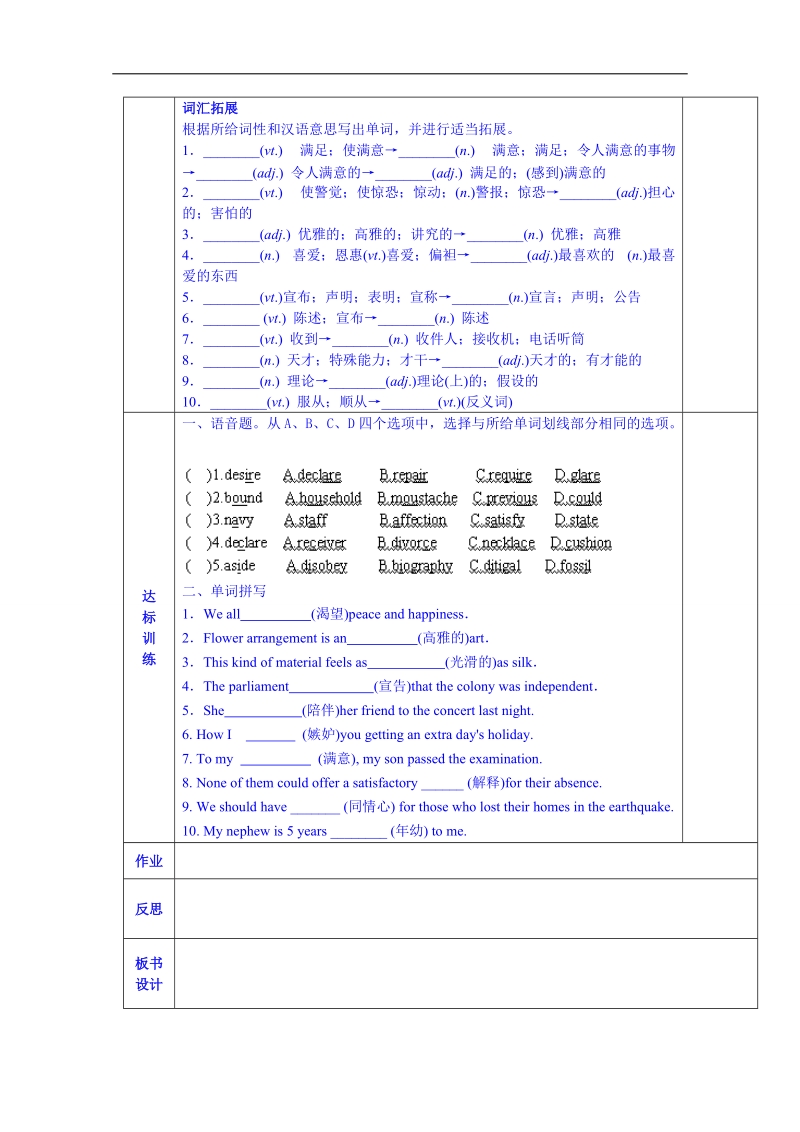 陕西省西安交大阳光中学高中英语选修7导学案：unit 2 robots words and expressions（教师版）.doc_第2页