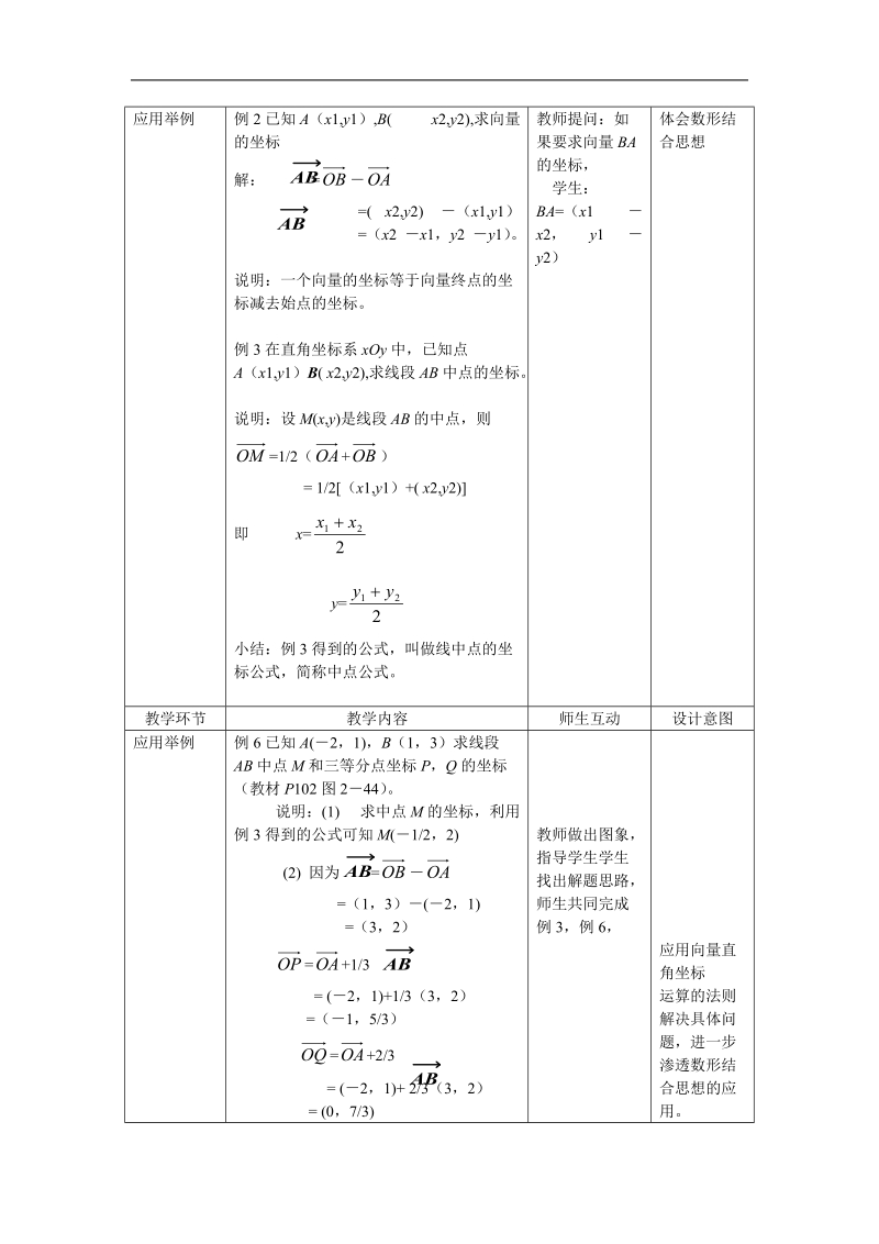 《用平面向量坐标表示向量共线条件》教案1（新人教b版必修4）.doc_第3页