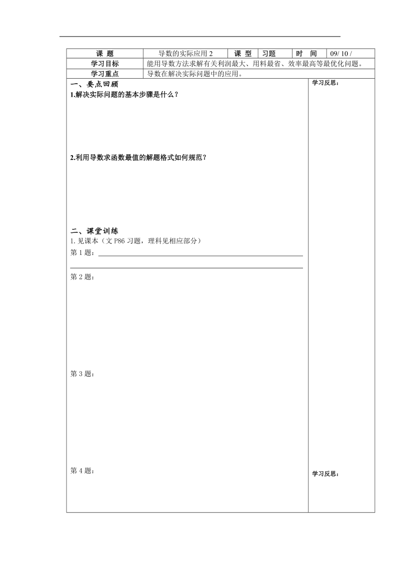 数学：3.4《导数的实际应用》学案（2）（苏教版选修1-1）.doc_第1页