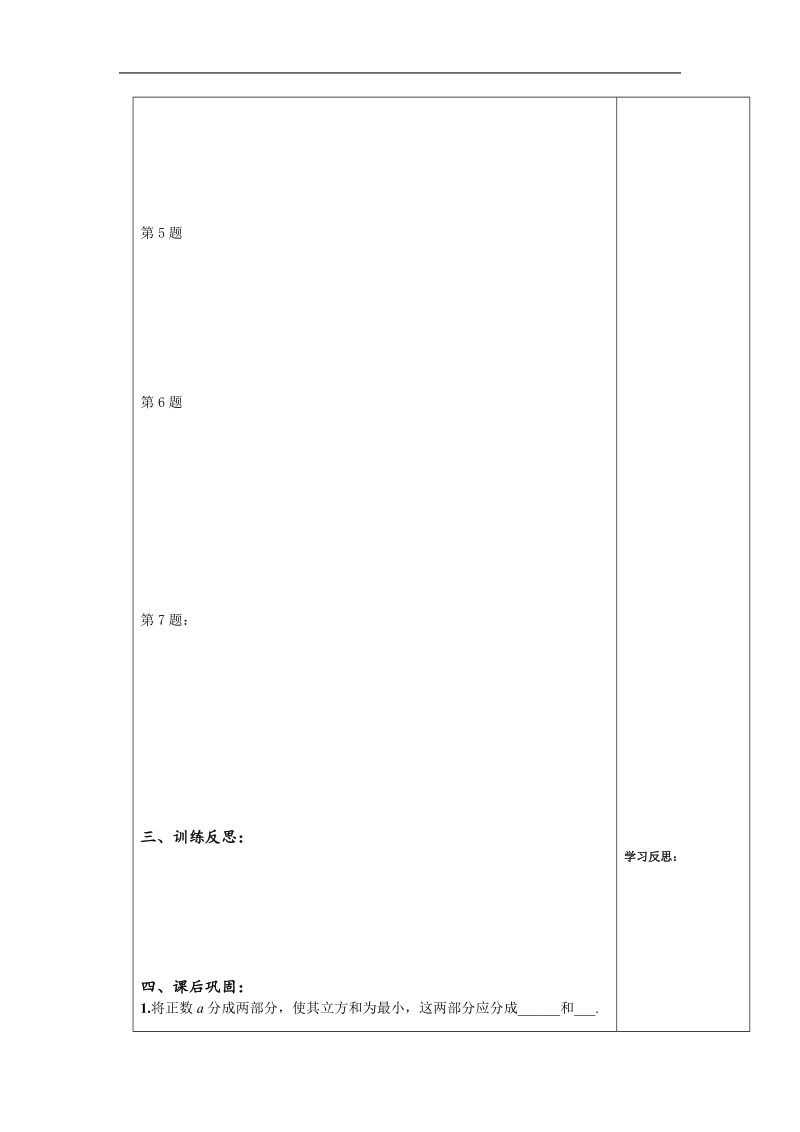 数学：3.4《导数的实际应用》学案（2）（苏教版选修1-1）.doc_第2页