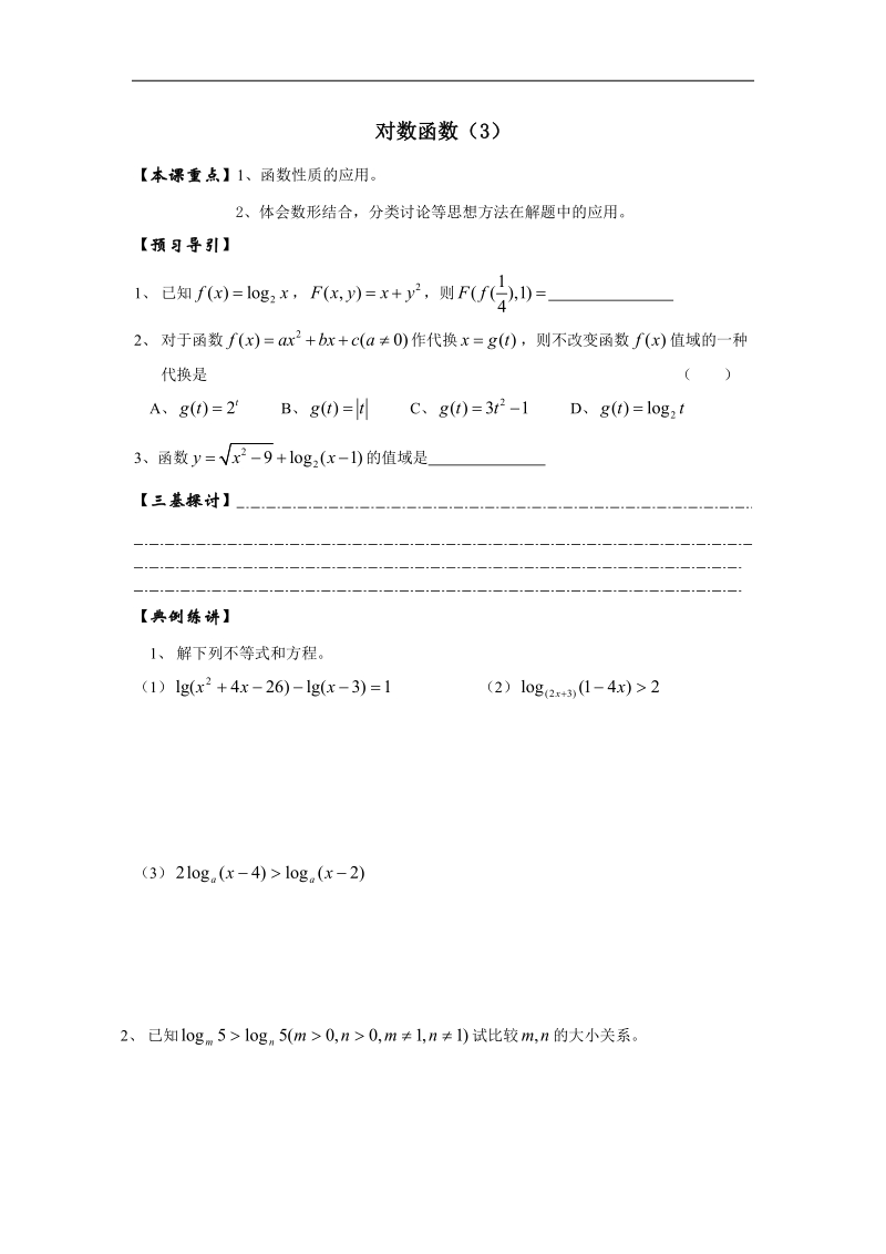 《对数函数》同步练习5（新人教a版必修1）.doc_第1页