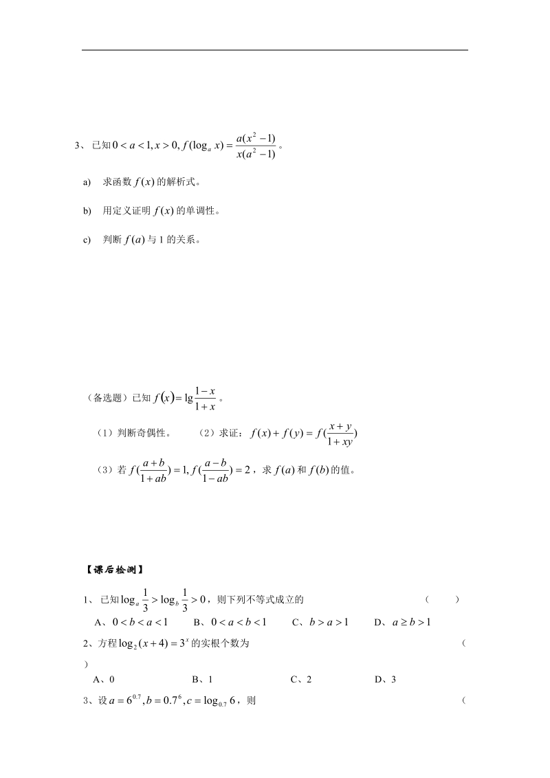 《对数函数》同步练习5（新人教a版必修1）.doc_第2页