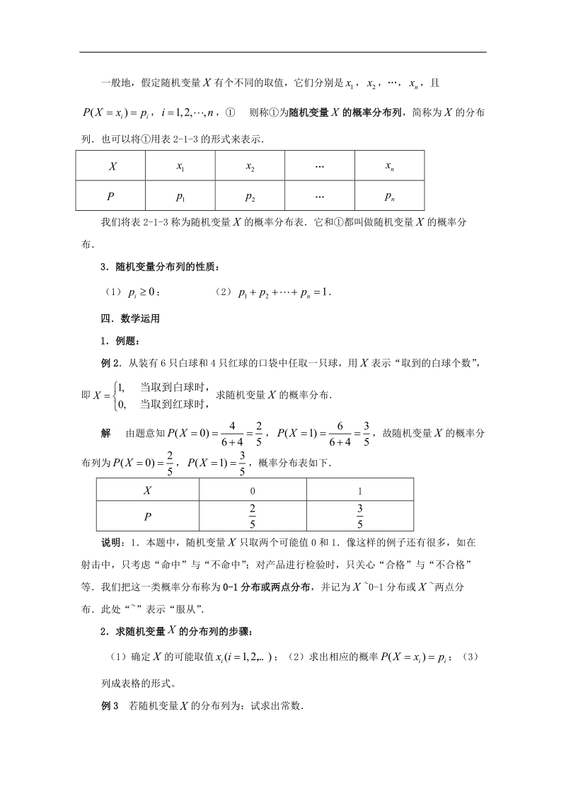 2016学年高中数学苏教版选修2-3教案： 2.1 随机变量及其概率分布.doc_第3页