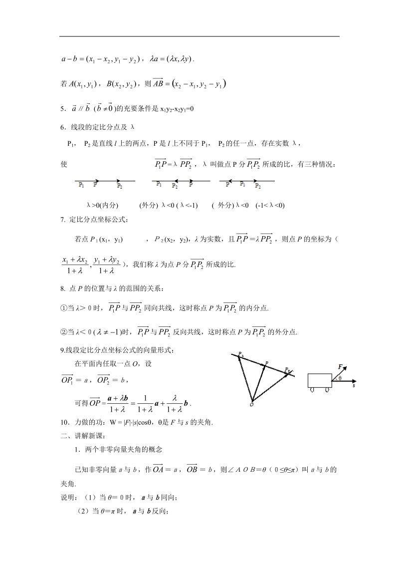 《平面向量的实际背景及基本概念》教案6（新人教a版必修4）.doc_第2页