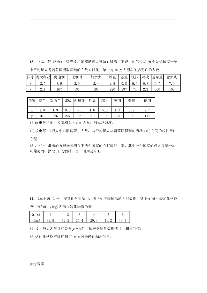 2016学年高中数学苏教版选修2-3练习：3.2 回归分析2 word版含答案.doc_第3页