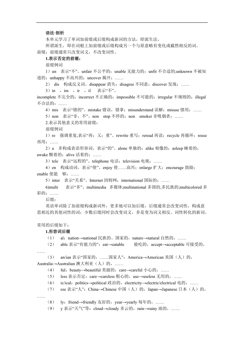 2017年高一英语人教版必修3学案：语法剖析+unit5　canada—“thetruenorth”+word版含解析.doc_第1页