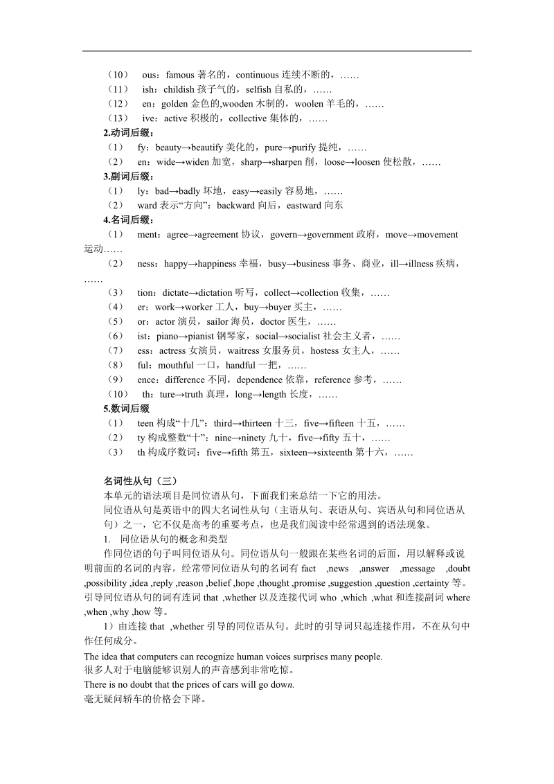 2017年高一英语人教版必修3学案：语法剖析+unit5　canada—“thetruenorth”+word版含解析.doc_第2页