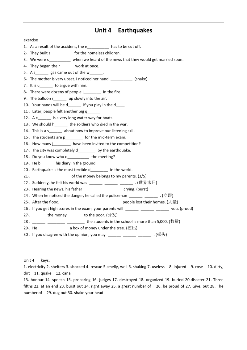 高一英语同步测试：unit 4 earthquakes（新人教版必修1）.doc_第1页