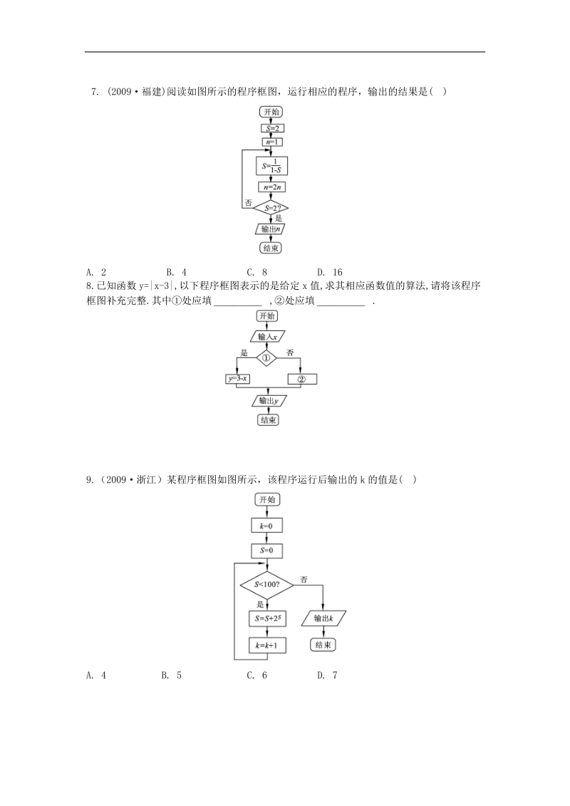 《条件结构和循环结构》同步练习7（新课标人教a版必修3）.doc_第2页