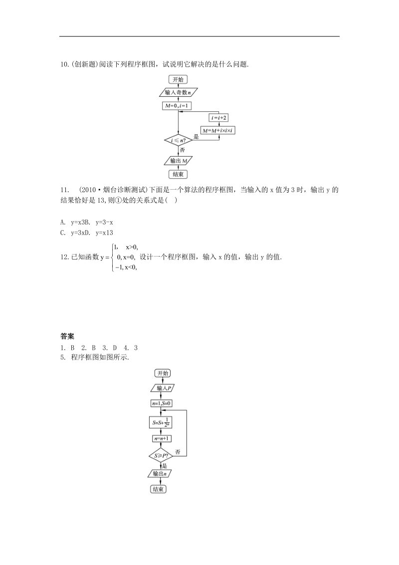 《条件结构和循环结构》同步练习7（新课标人教a版必修3）.doc_第3页