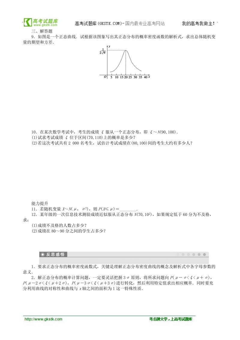 2.4正态分布 课后作业（人教b版选修2-3）.doc_第2页