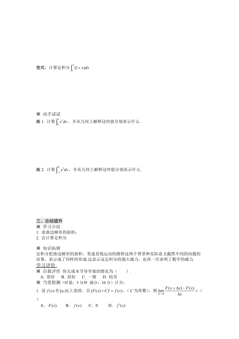 理：§1.5定积分的概念 学案.doc_第3页