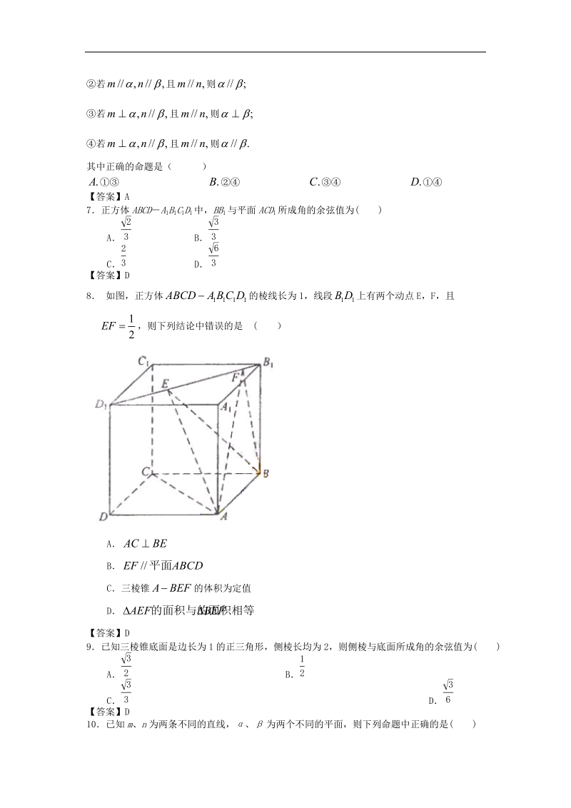 北京工商大学附中届高三数学二轮复习专题训练：点、直线、平面之间的位置关系.doc_第2页